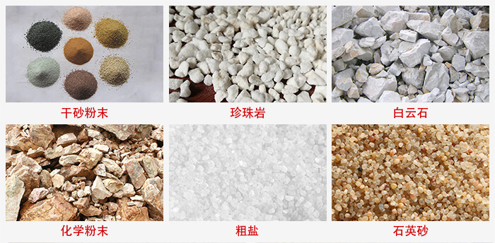 概率篩适用行業：幹幹砂粉末，珍珠岩，白雲石，化學粉末，粗鹽，石英砂