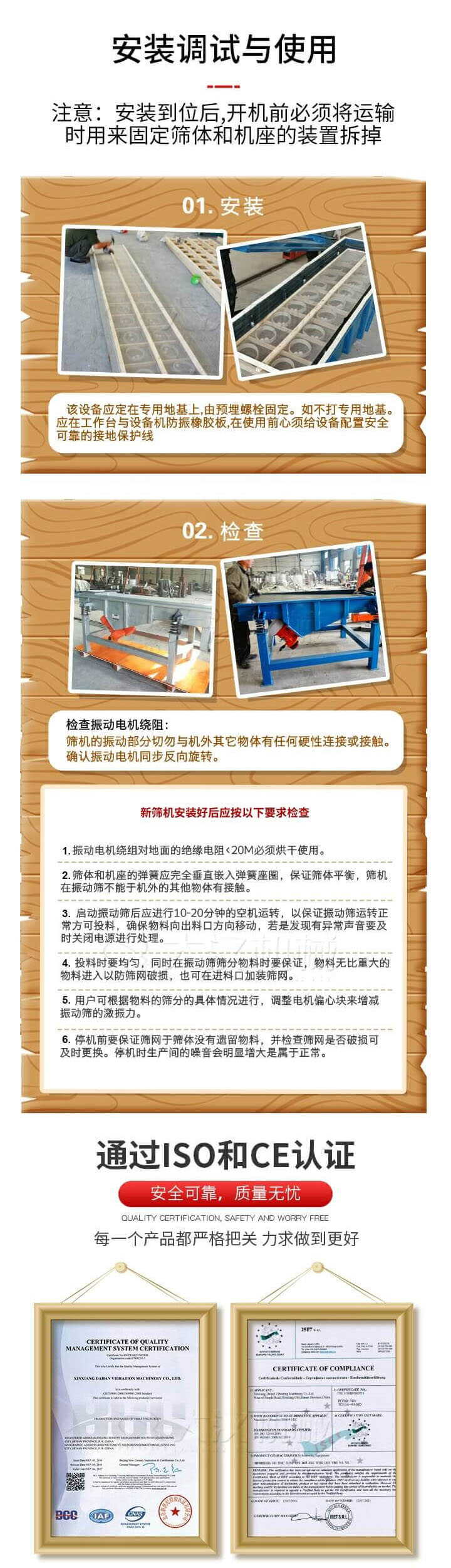 安裝調試與使用：注意：安裝到位後，開機前必須将運輸時用來固定篩體和機座的裝置拆掉。