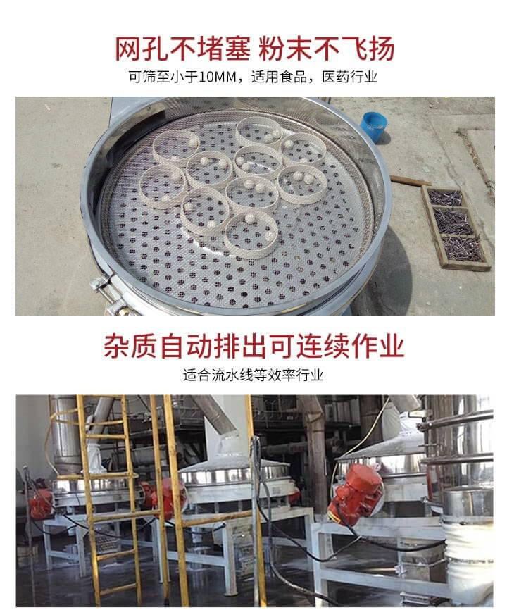 直排篩網孔不堵塞，粉末不飛揚，可篩至小于10mm，适用食品，醫藥行業；雜質可自動排出，适合流水線作業。